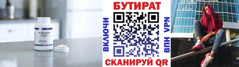 Бутират бутик  Дзержинск 