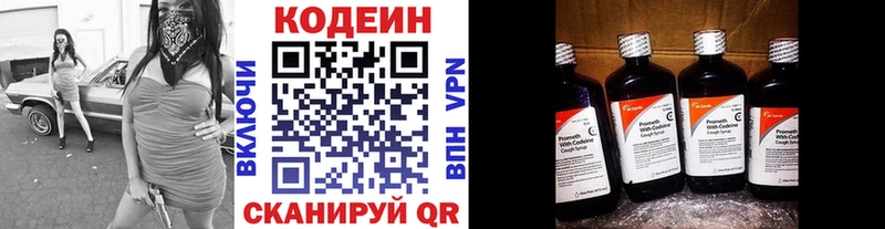 Codein напиток Lean (лин)  Дзержинск 